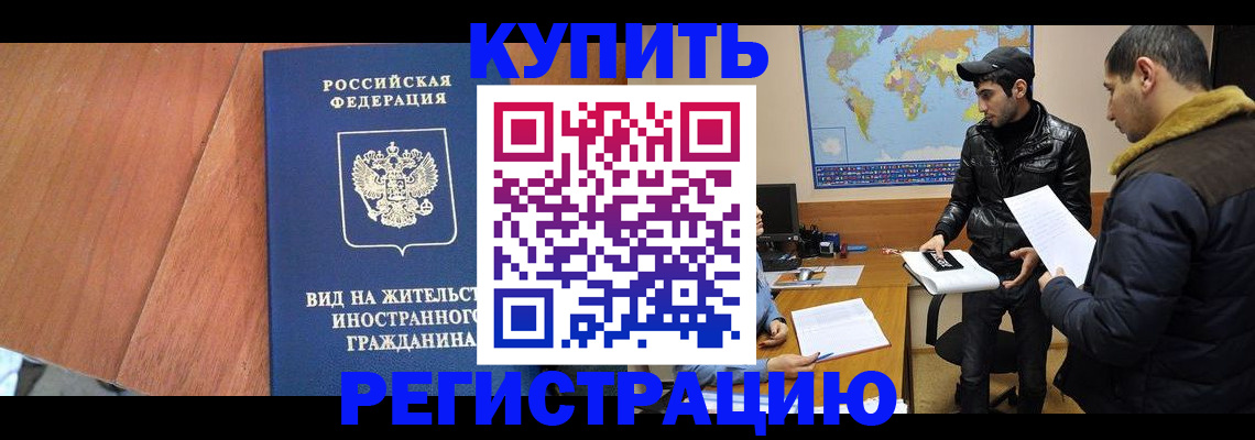 прописка штамп в Ужуре