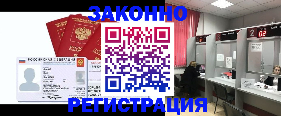 прописка ребенка в Ужуре